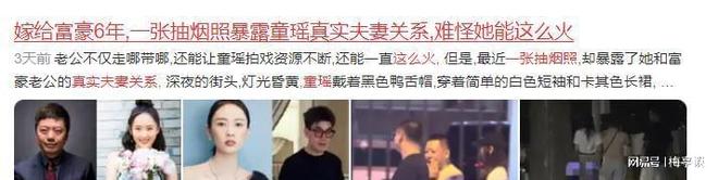 露童瑶真实夫妻关系难怪她能这么火开元棋牌嫁给富豪6年一张抽烟照暴(图7)