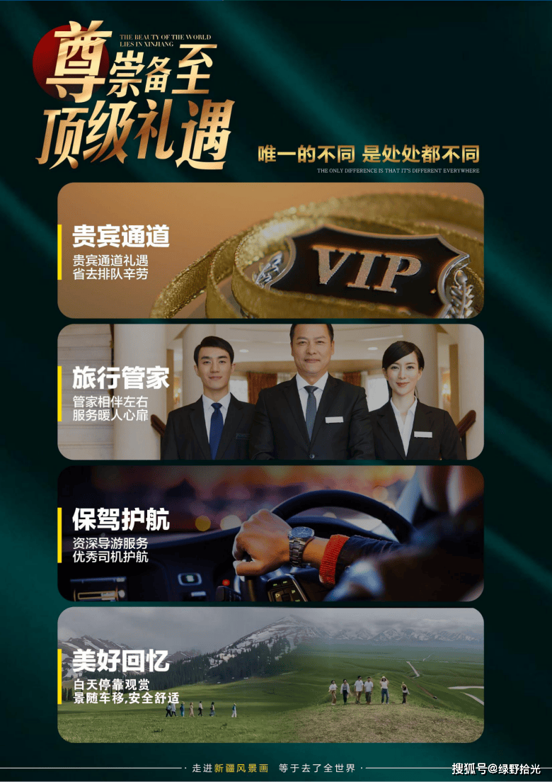 向中高端旅游商务精英、企业级旅游接待开元棋牌新疆高端私人订制旅行服务面(图7)