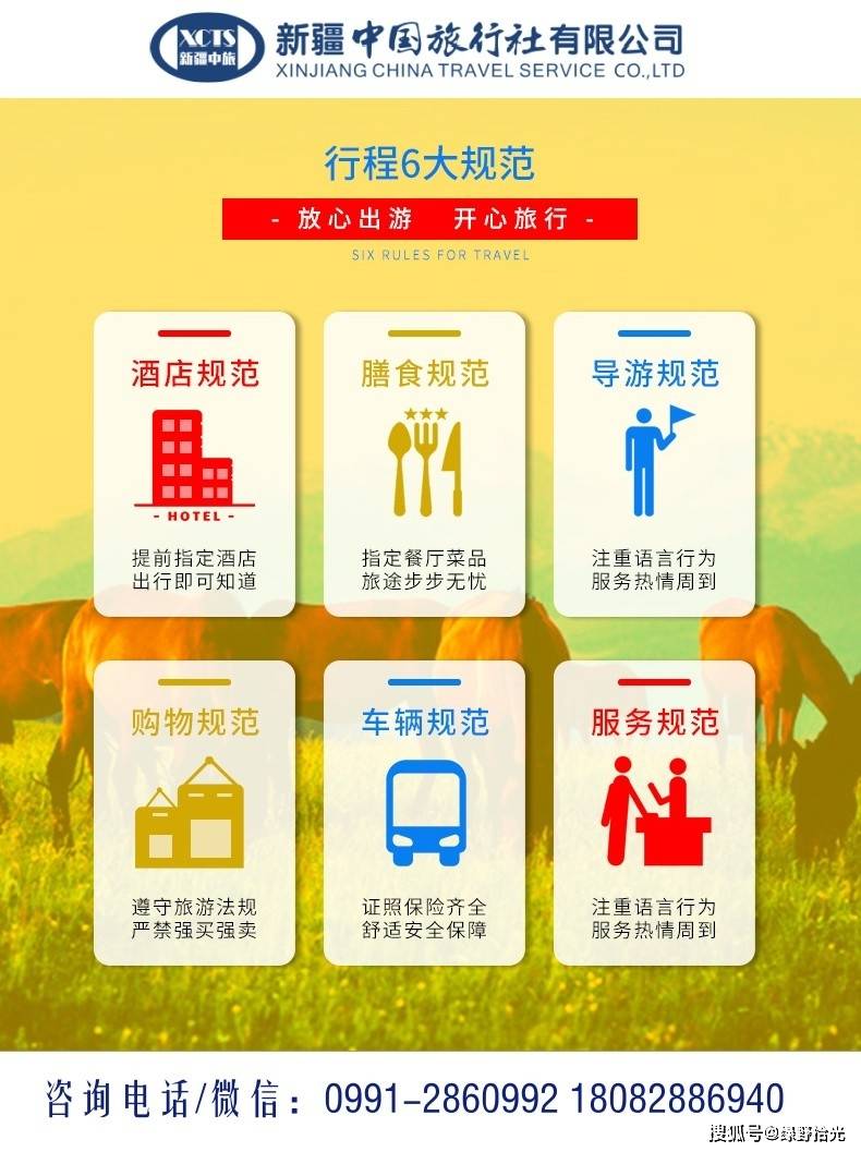 向中高端旅游商务精英、企业级旅游接待开元棋牌新疆高端私人订制旅行服务面(图8)