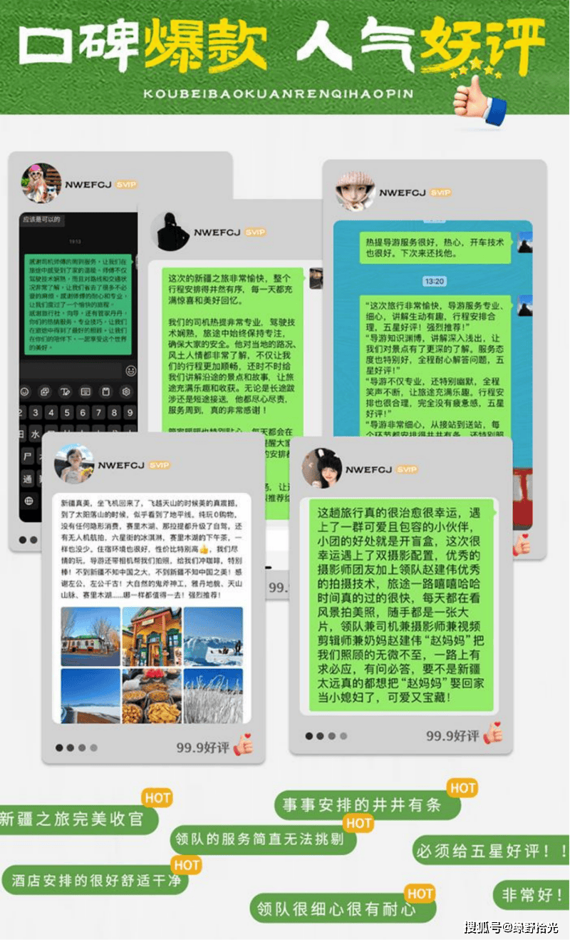 向中高端旅游商务精英、企业级旅游接待开元棋牌新疆高端私人订制旅行服务面(图9)