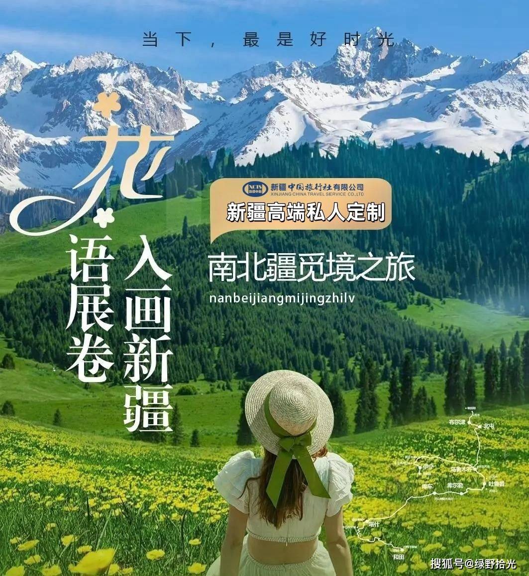 向中高端旅游商务精英、企业级旅游接待开元棋牌新疆高端私人订制旅行服务面(图11)