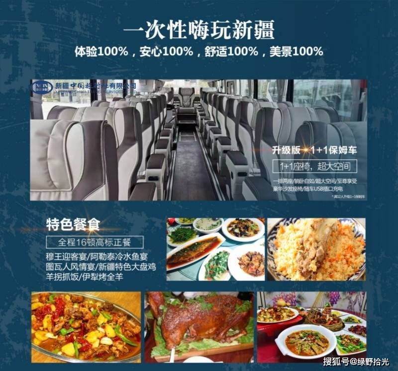向中高端旅游商务精英、企业级旅游接待开元棋牌新疆高端私人订制旅行服务面(图12)